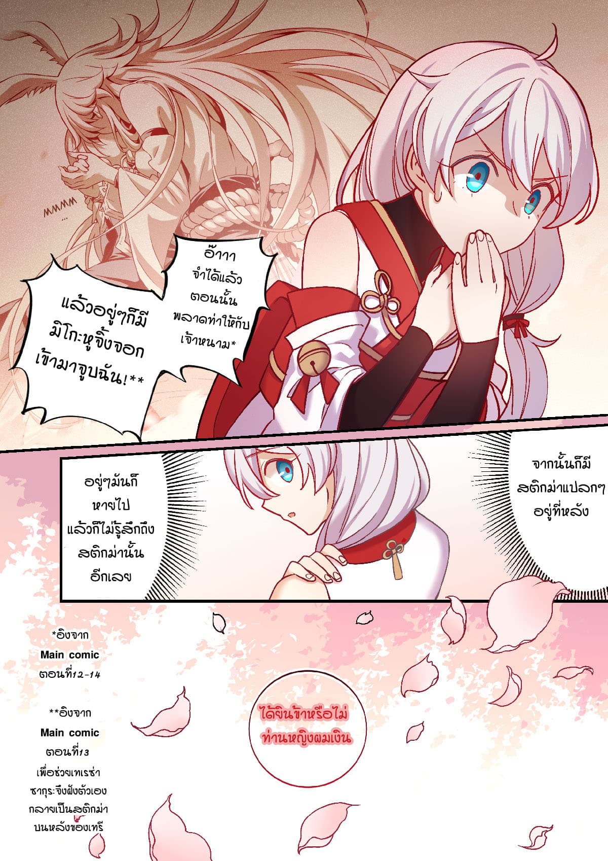 The Gratitude Arc แทนบุญคุณ page 14