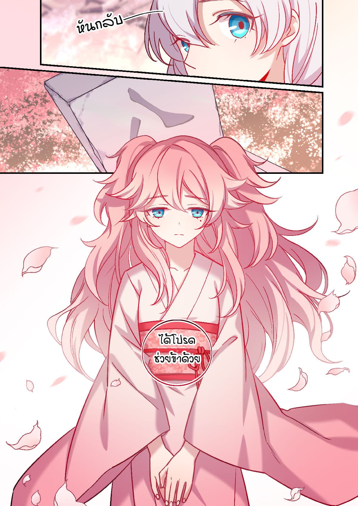 The Gratitude Arc แทนบุญคุณ page 15