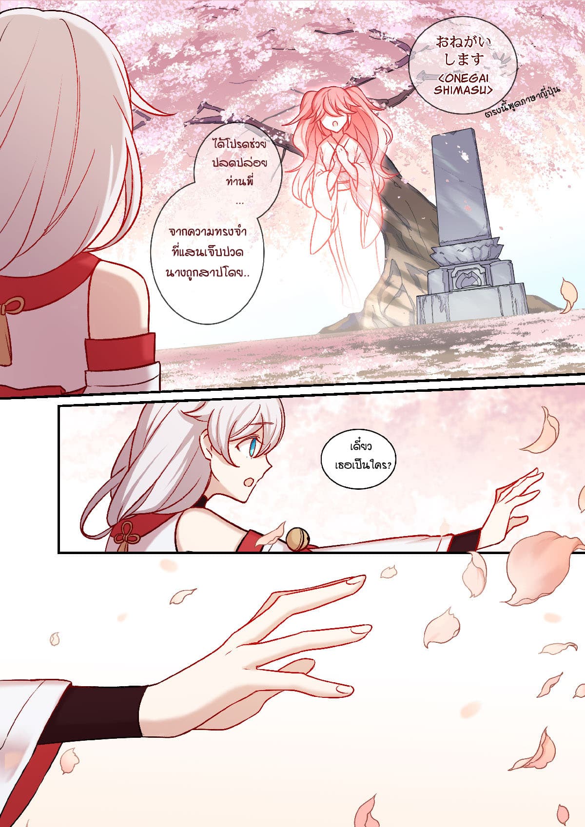 The Gratitude Arc แทนบุญคุณ page 16