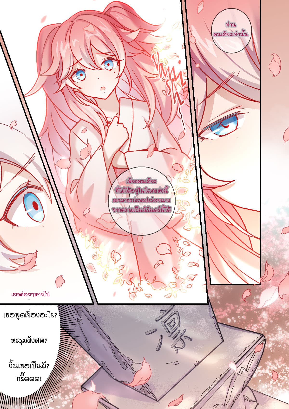 The Gratitude Arc แทนบุญคุณ page 17