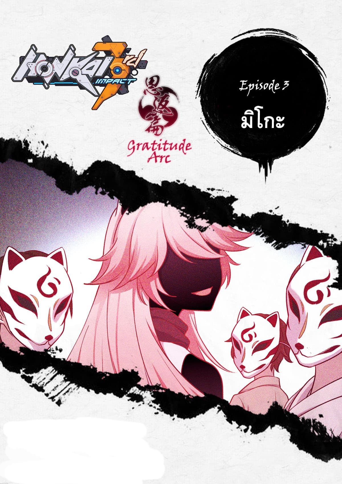 The Gratitude Arc แทนบุญคุณ page 2