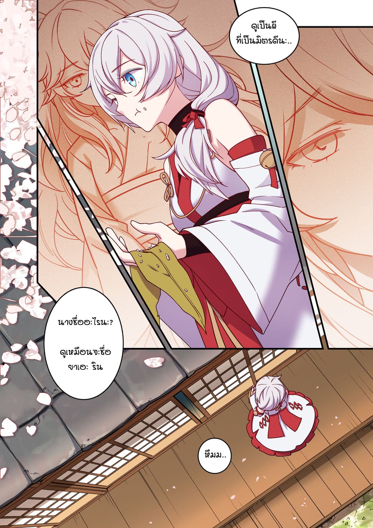 The Gratitude Arc แทนบุญคุณ page 5