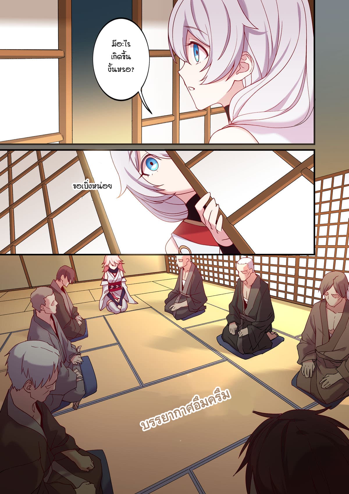 The Gratitude Arc แทนบุญคุณ page 6