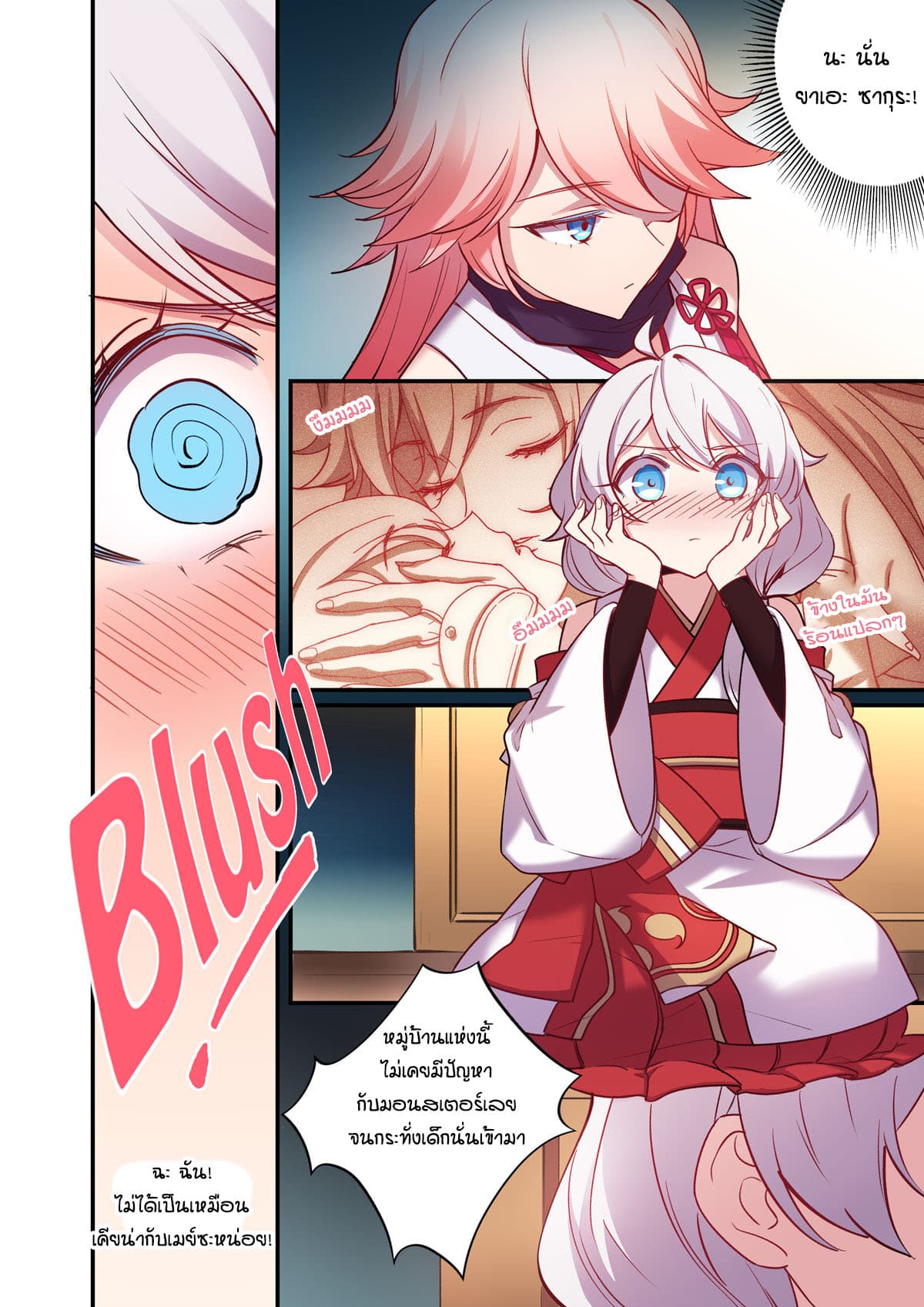 The Gratitude Arc แทนบุญคุณ page 7