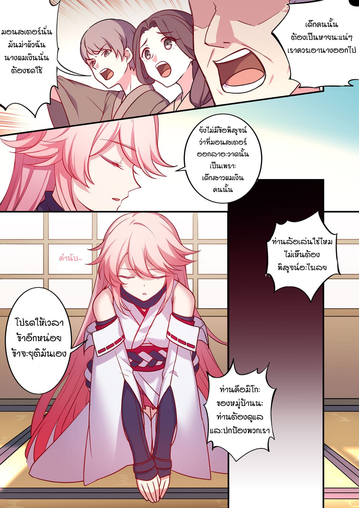 The Gratitude Arc แทนบุญคุณ page 8