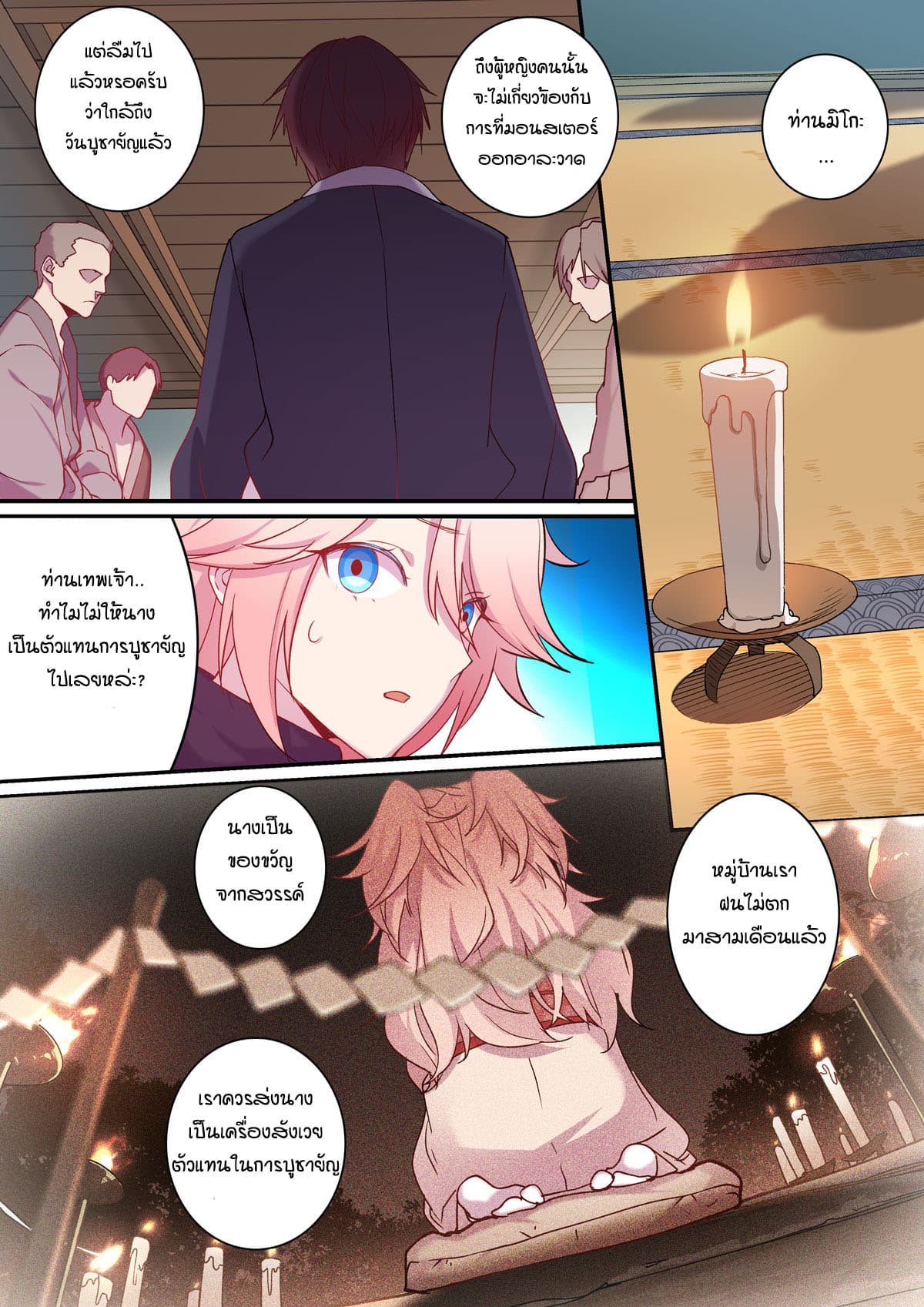 The Gratitude Arc แทนบุญคุณ page 9