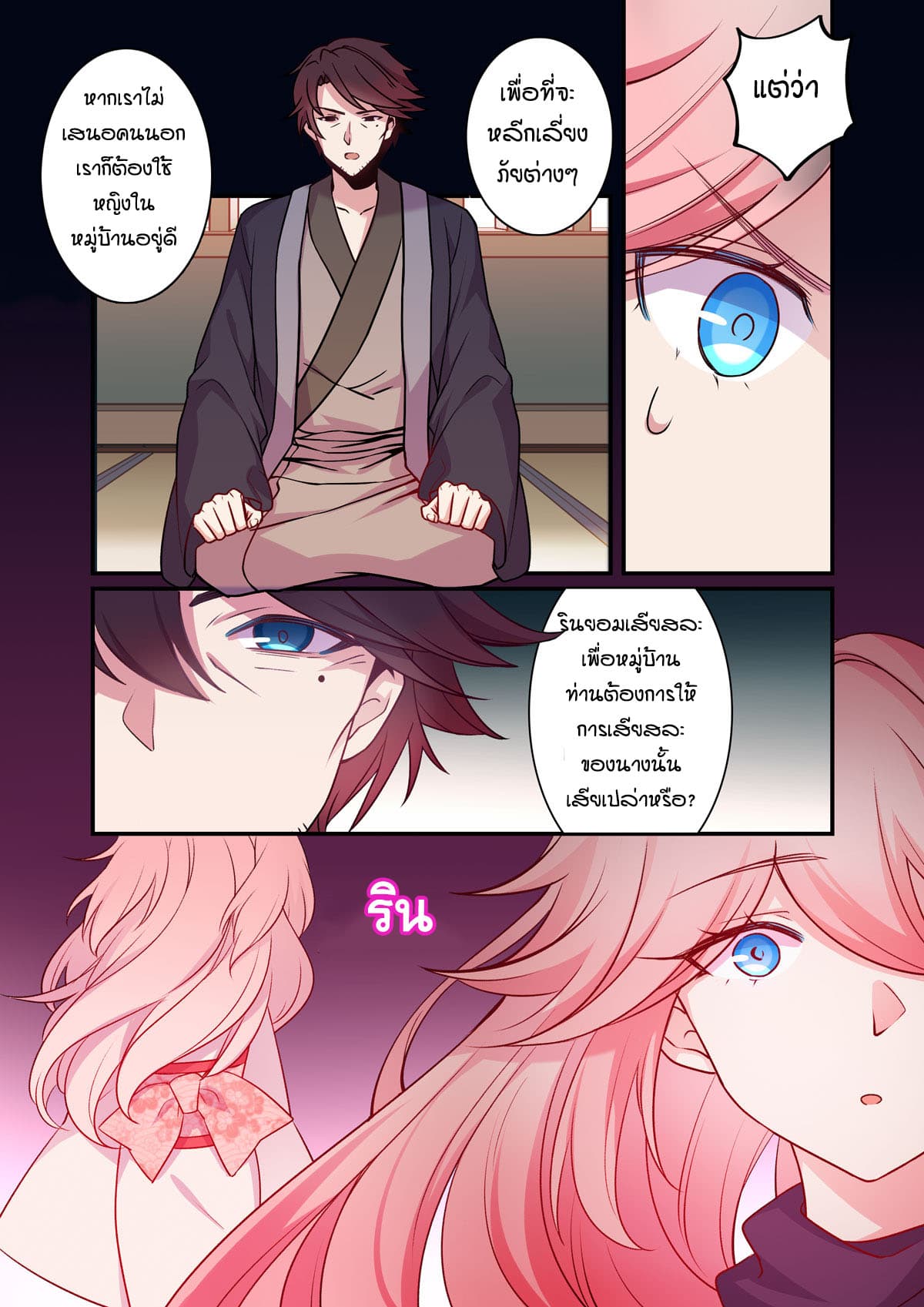 The Gratitude Arc แทนบุญคุณ page 10