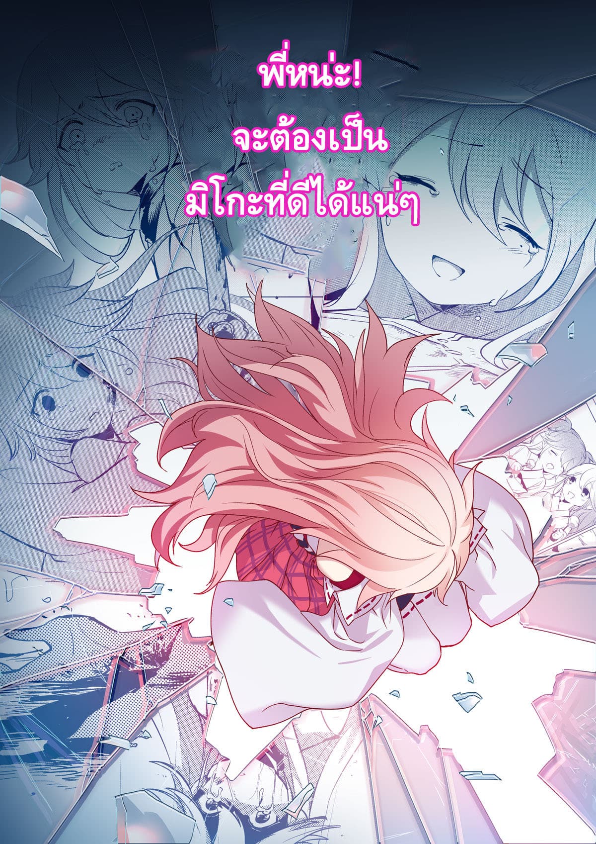 The Gratitude Arc แทนบุญคุณ page 11