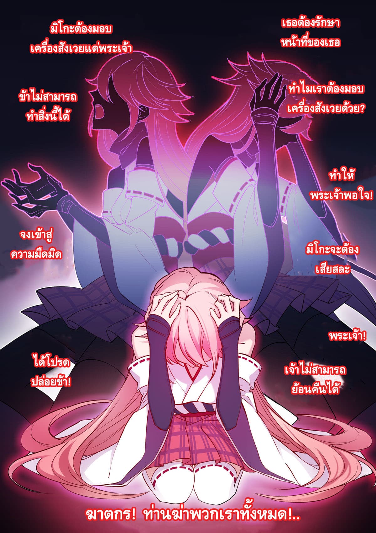 The Gratitude Arc แทนบุญคุณ page 12