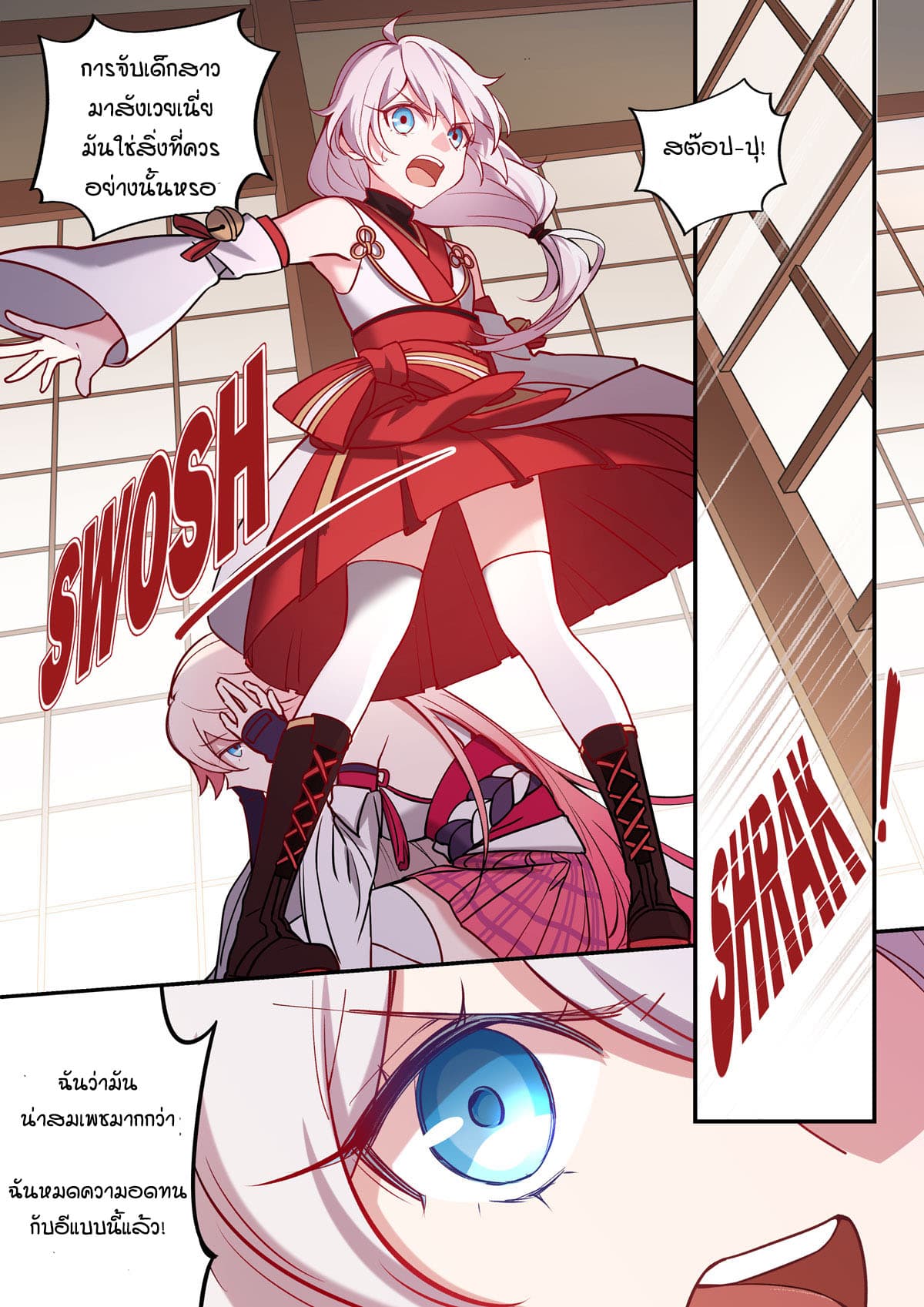 The Gratitude Arc แทนบุญคุณ page 13