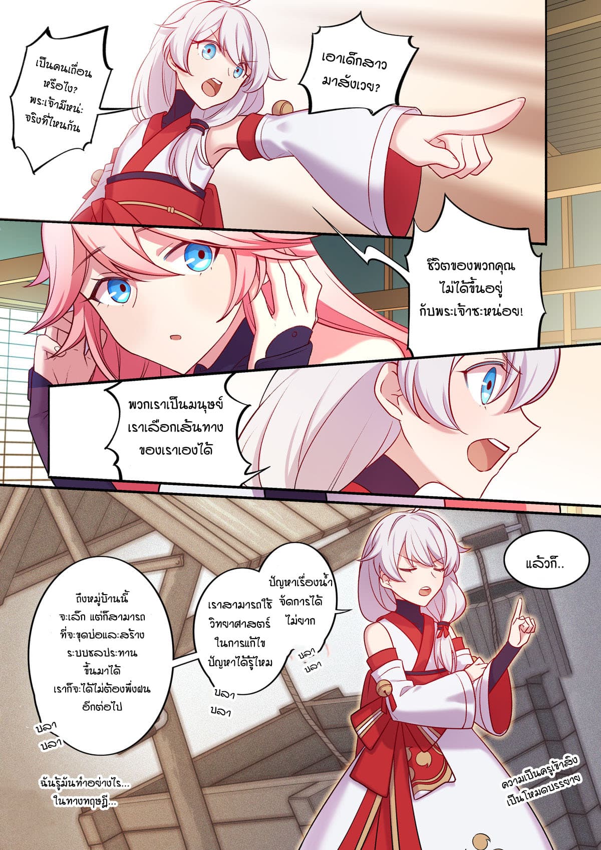 The Gratitude Arc แทนบุญคุณ page 14