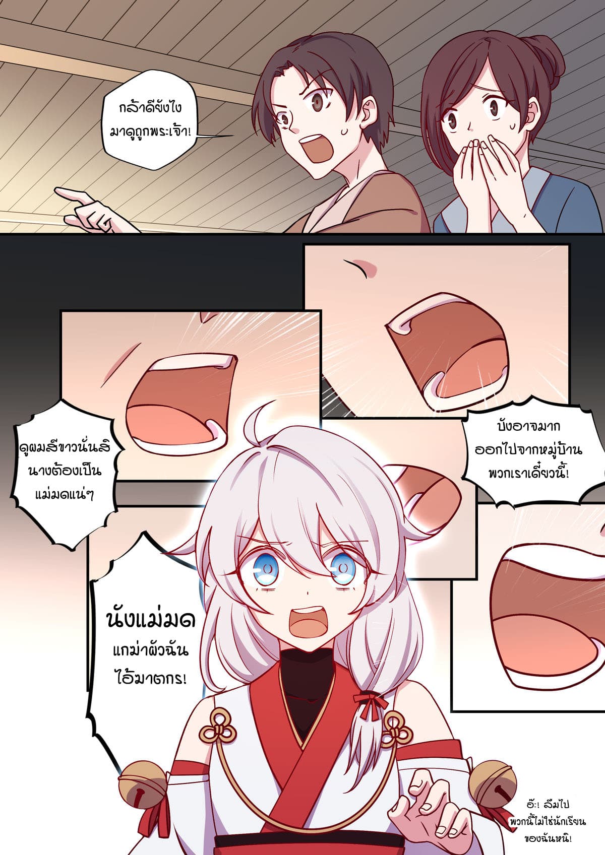 The Gratitude Arc แทนบุญคุณ page 15