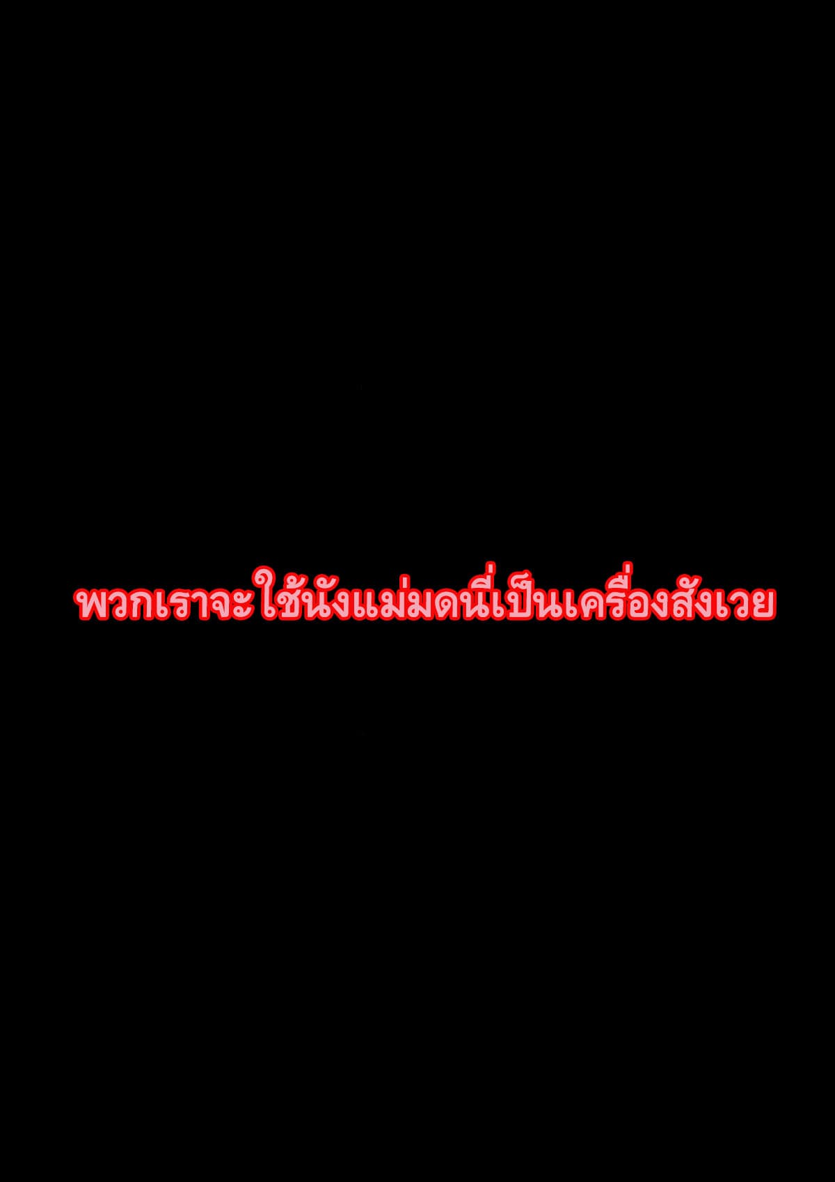 The Gratitude Arc แทนบุญคุณ page 16