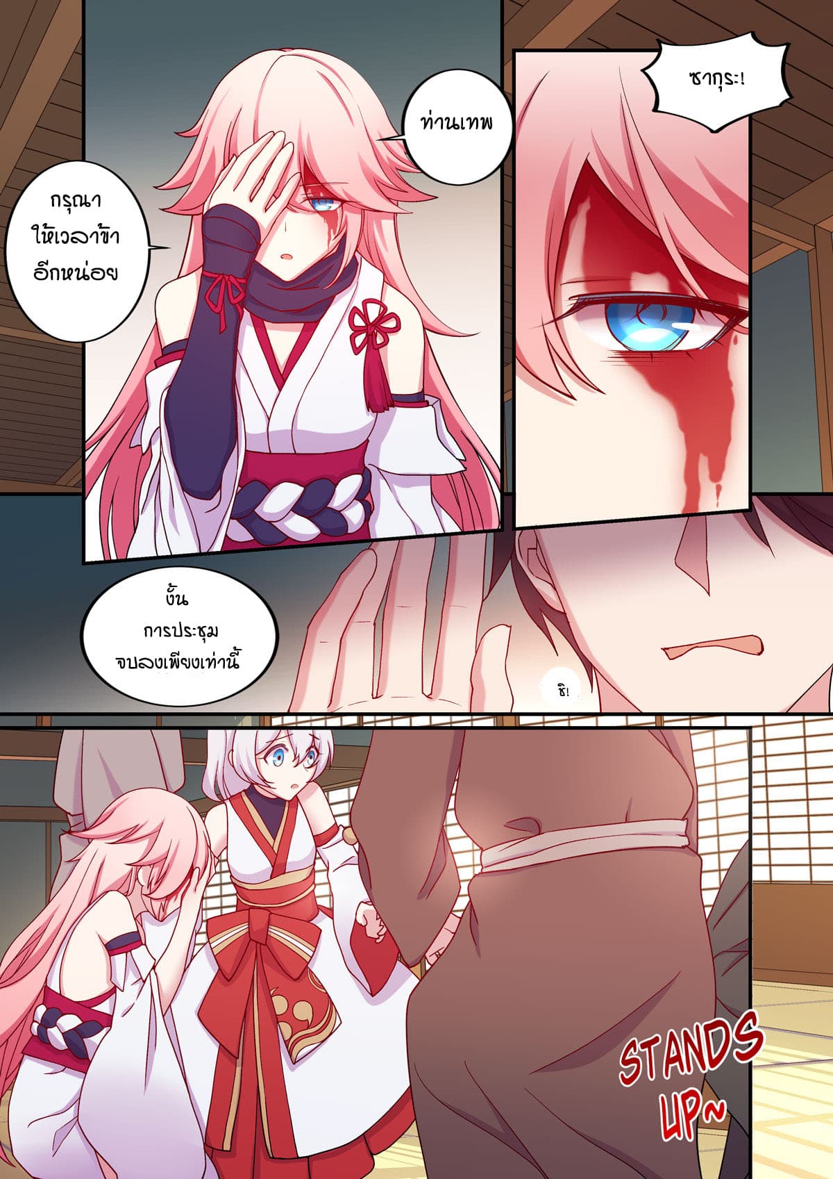 The Gratitude Arc แทนบุญคุณ page 18