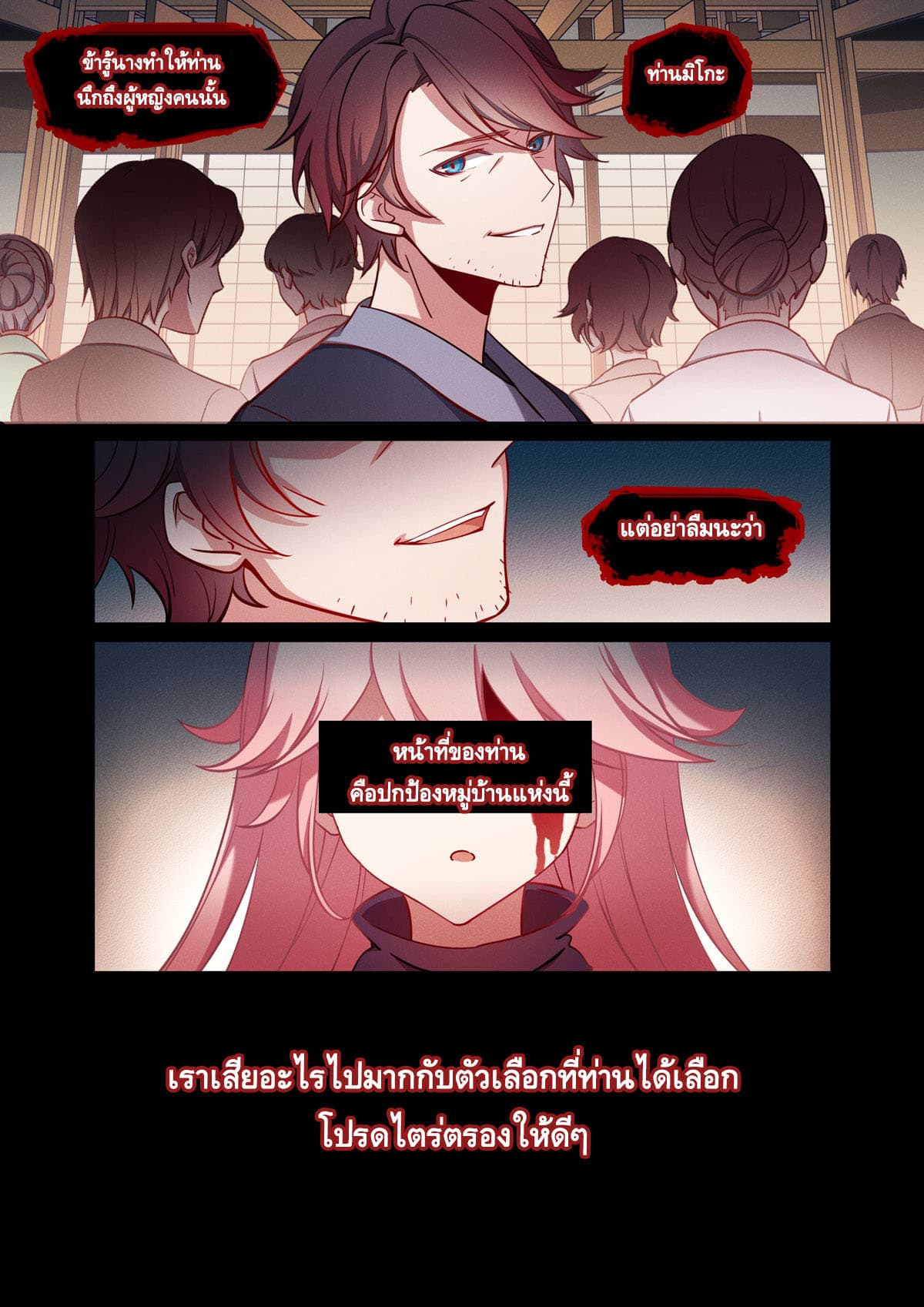 The Gratitude Arc แทนบุญคุณ page 19