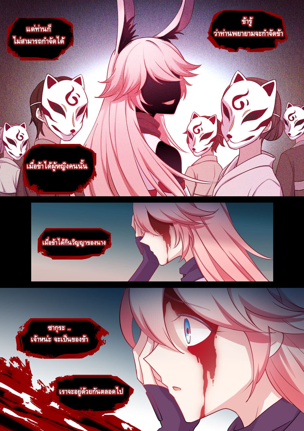 The Gratitude Arc แทนบุญคุณ page 20
