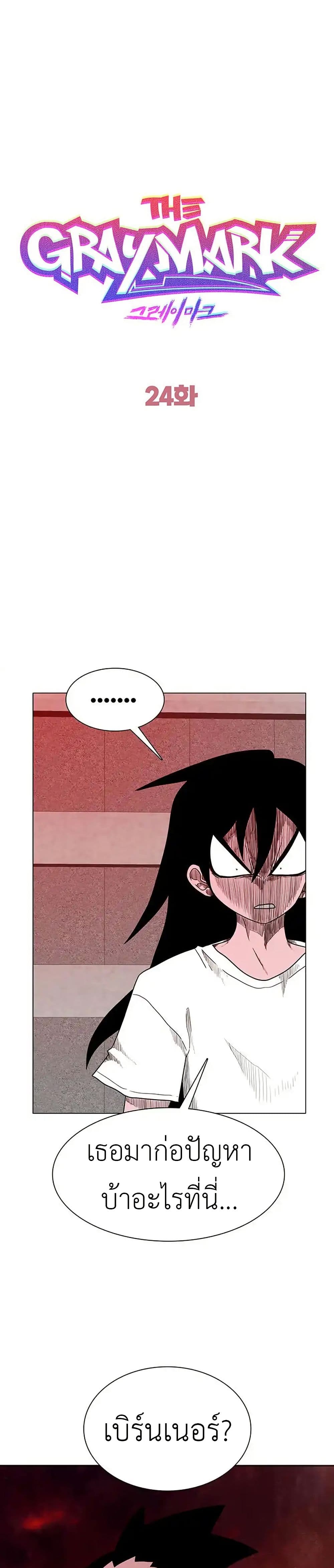 The Gray Mark page 4