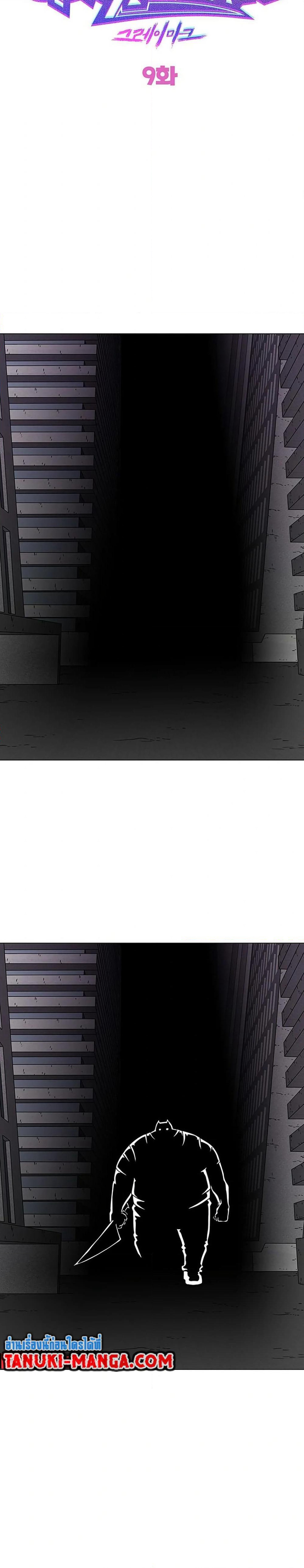 The Gray Mark page 4