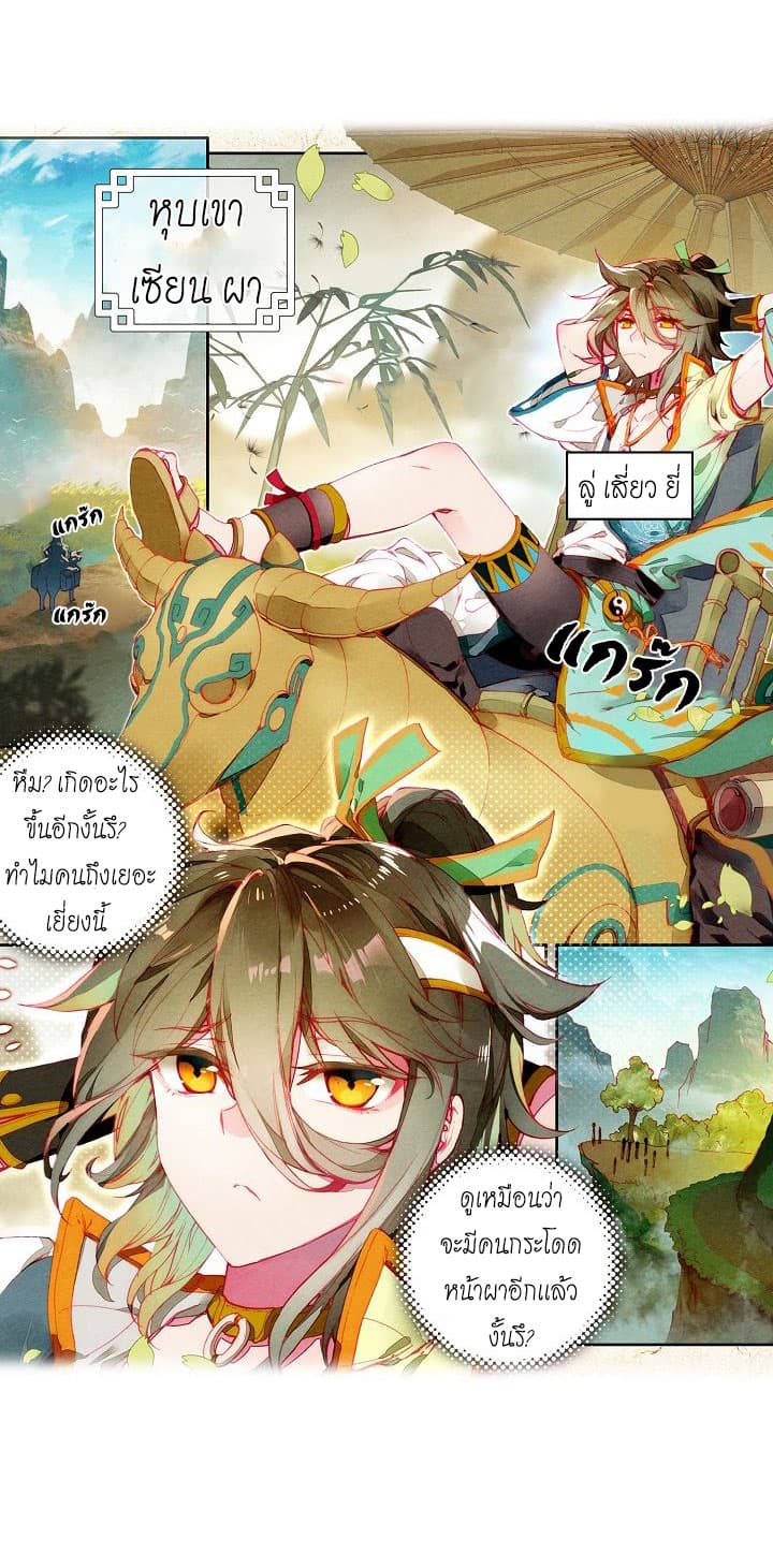 The Great Deity page 4