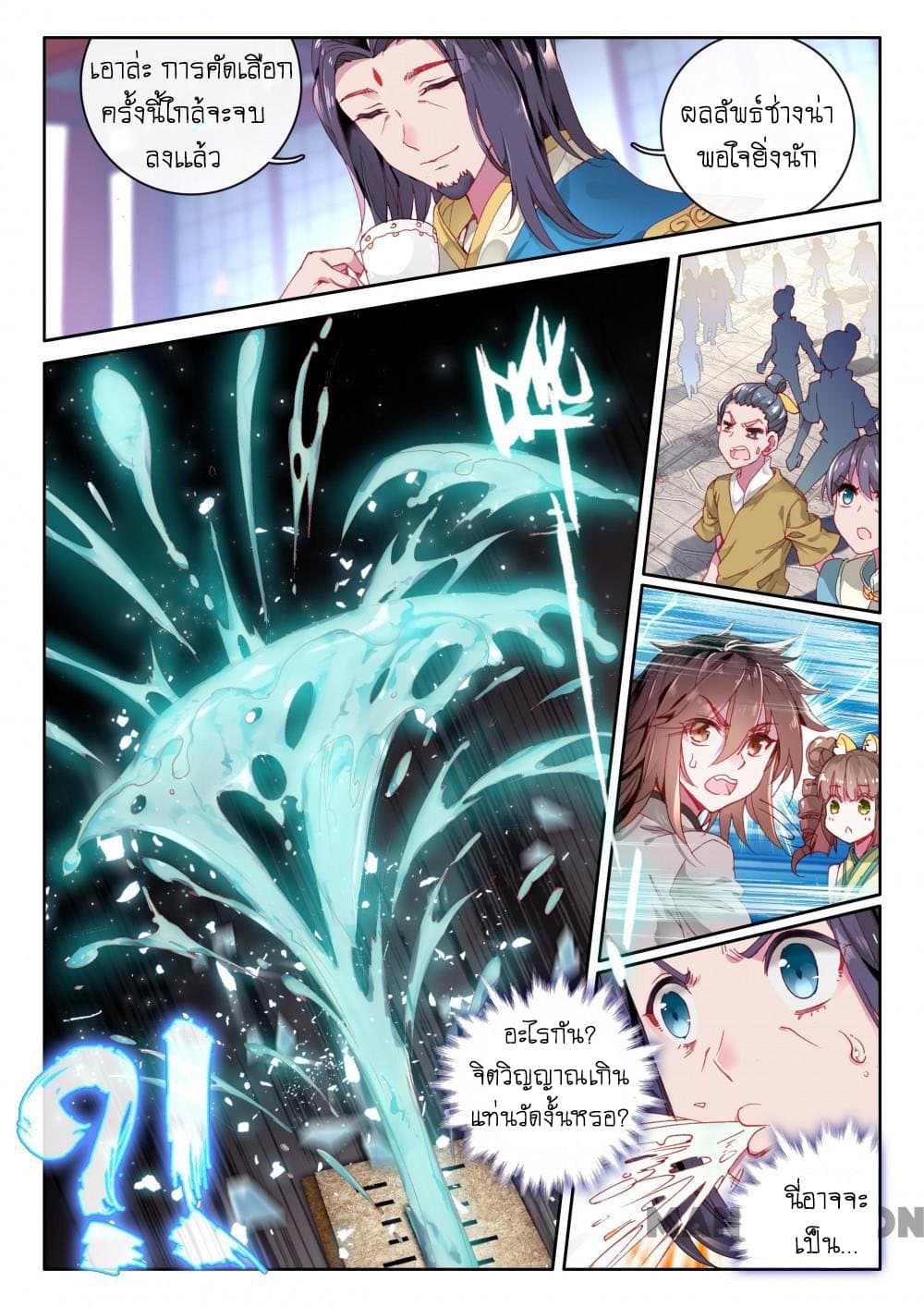 The Great Deity page 2