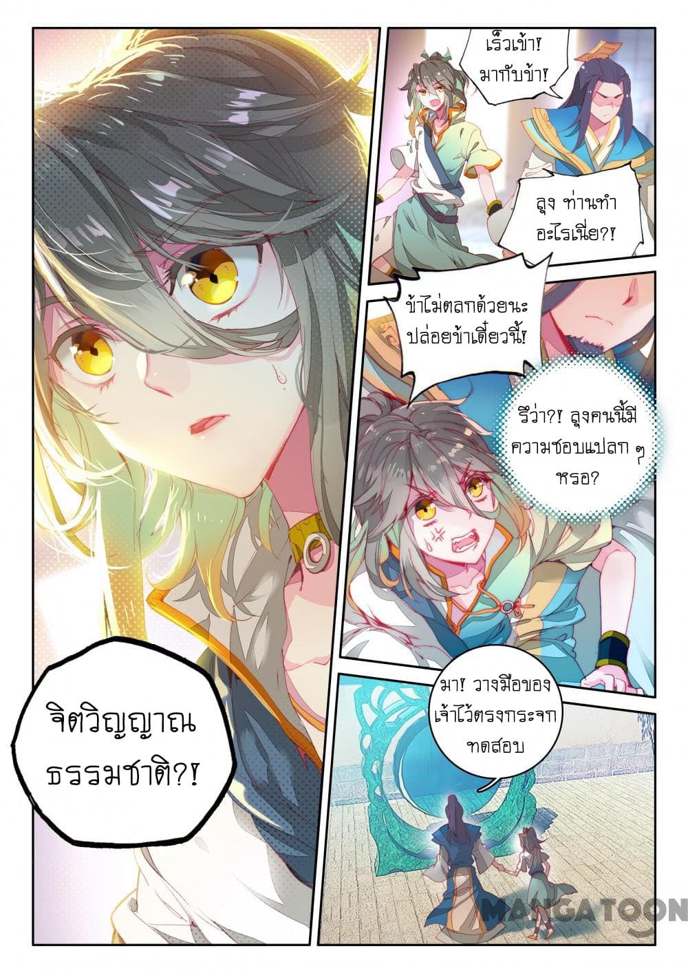 The Great Deity page 3