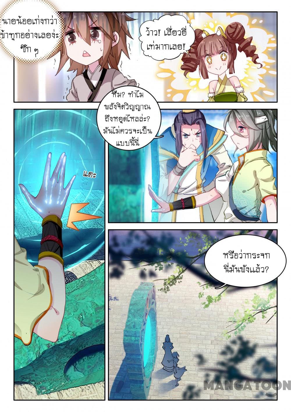 The Great Deity page 4