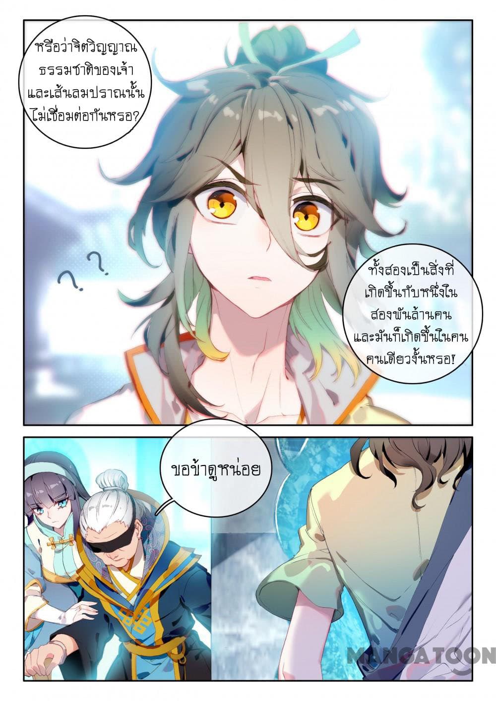 The Great Deity page 5