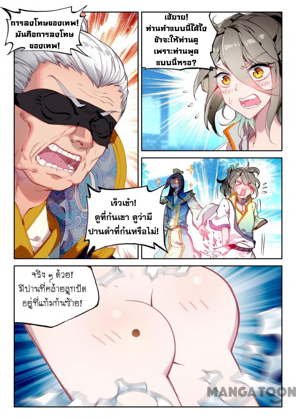 The Great Deity page 7
