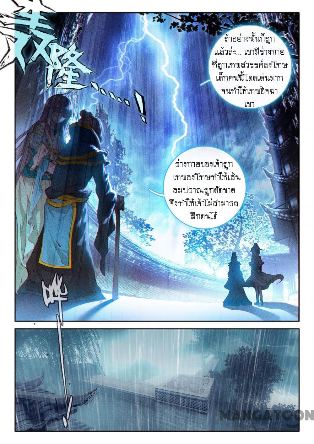 The Great Deity page 8