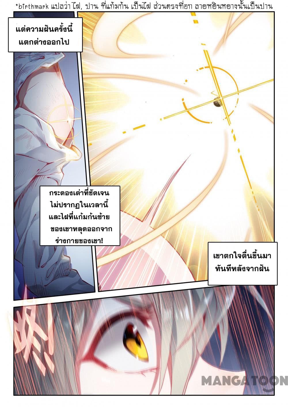 The Great Deity page 3
