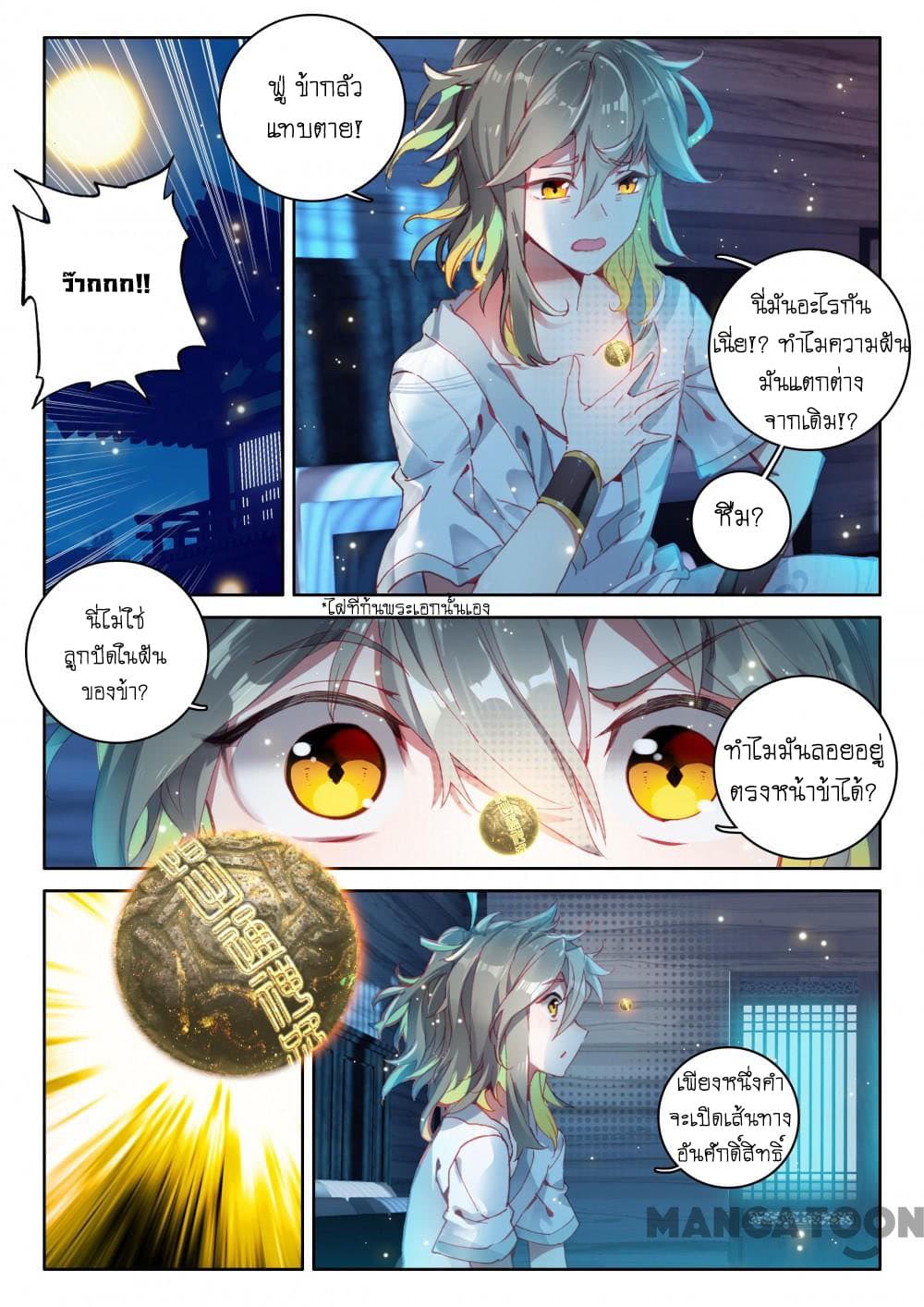 The Great Deity page 4