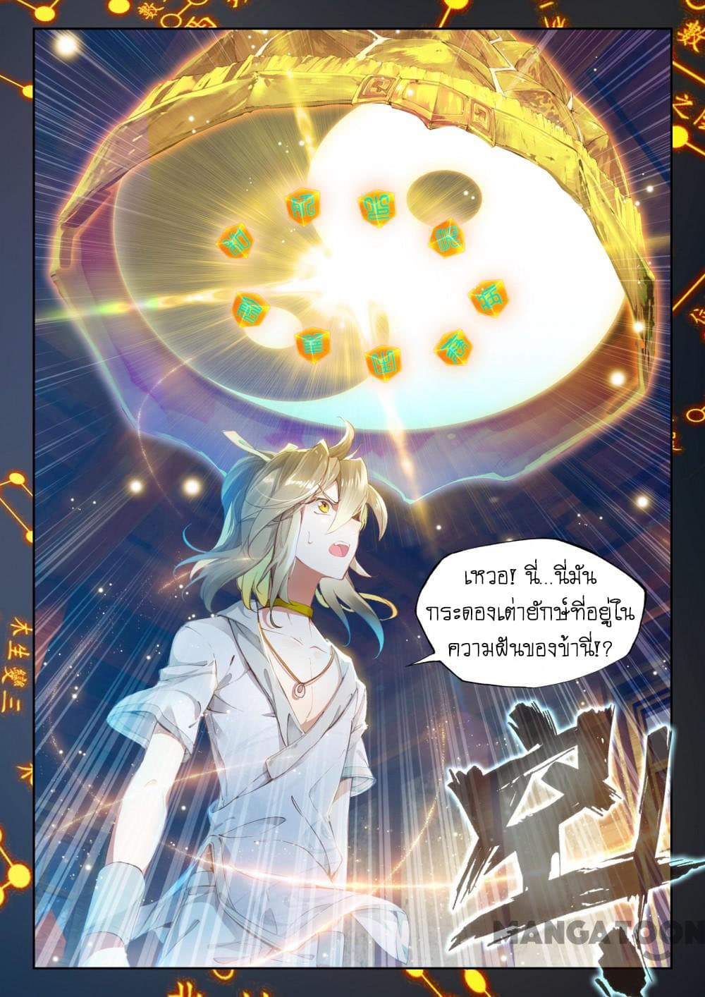 The Great Deity page 6