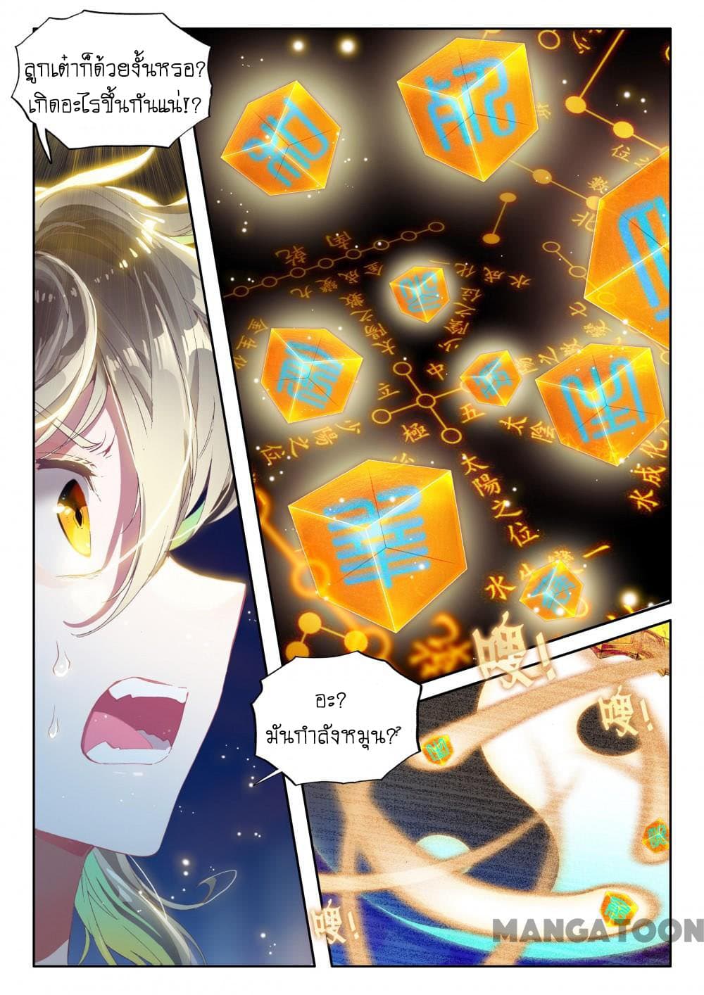 The Great Deity page 7