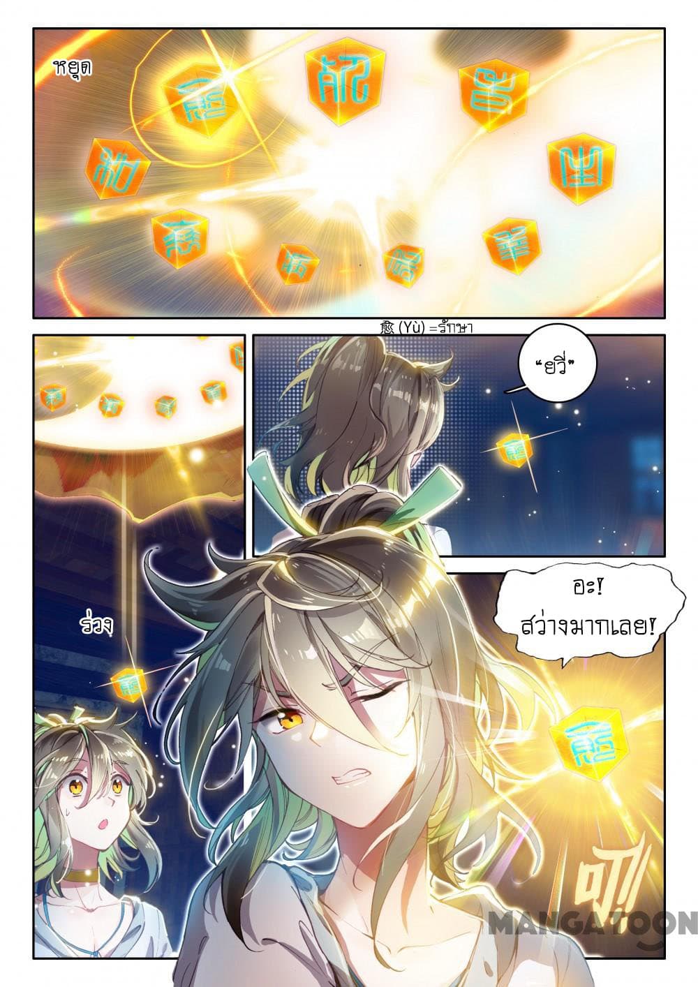 The Great Deity page 8