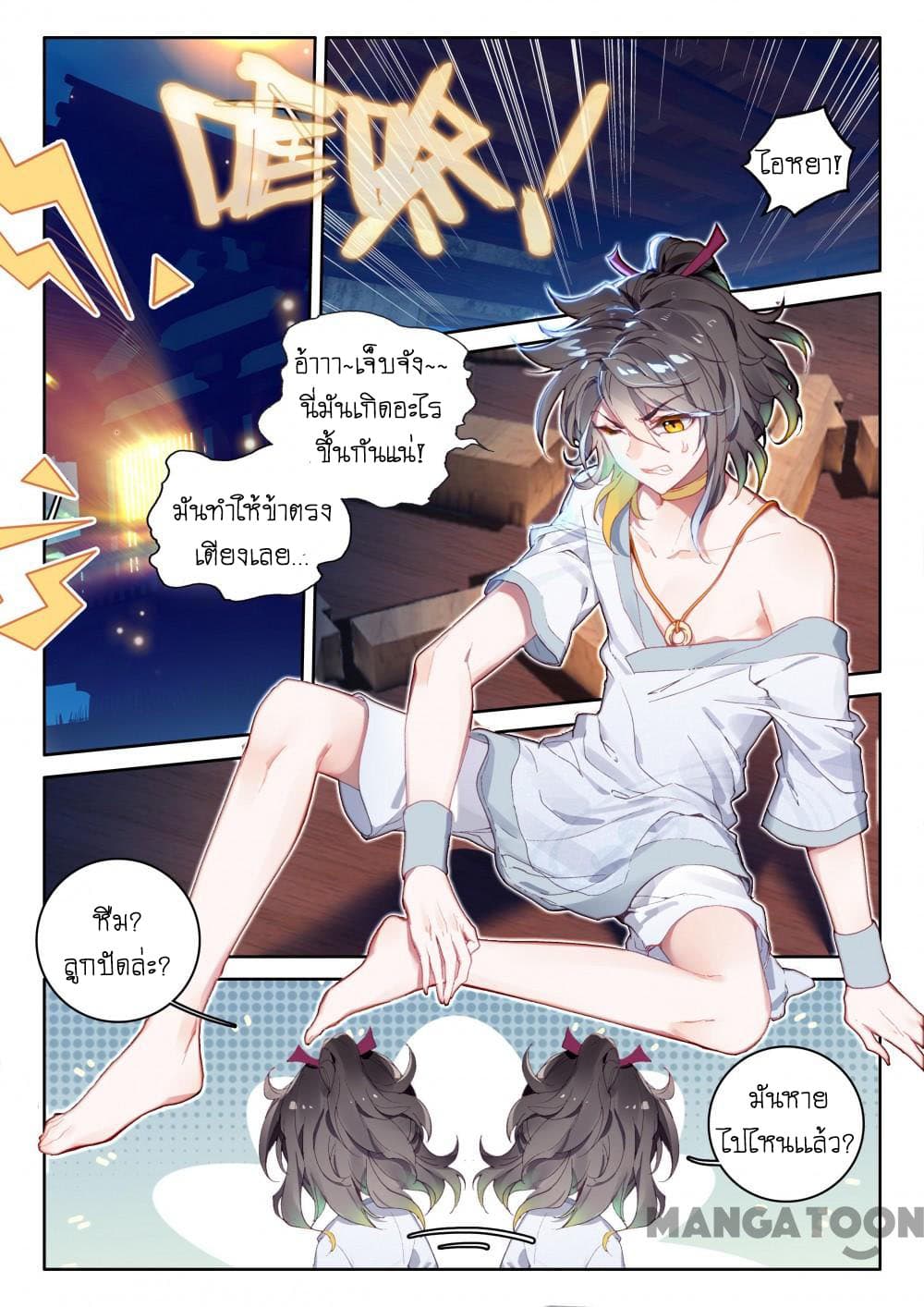 The Great Deity page 9