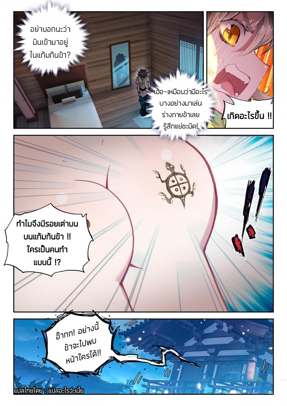 The Great Deity page 3