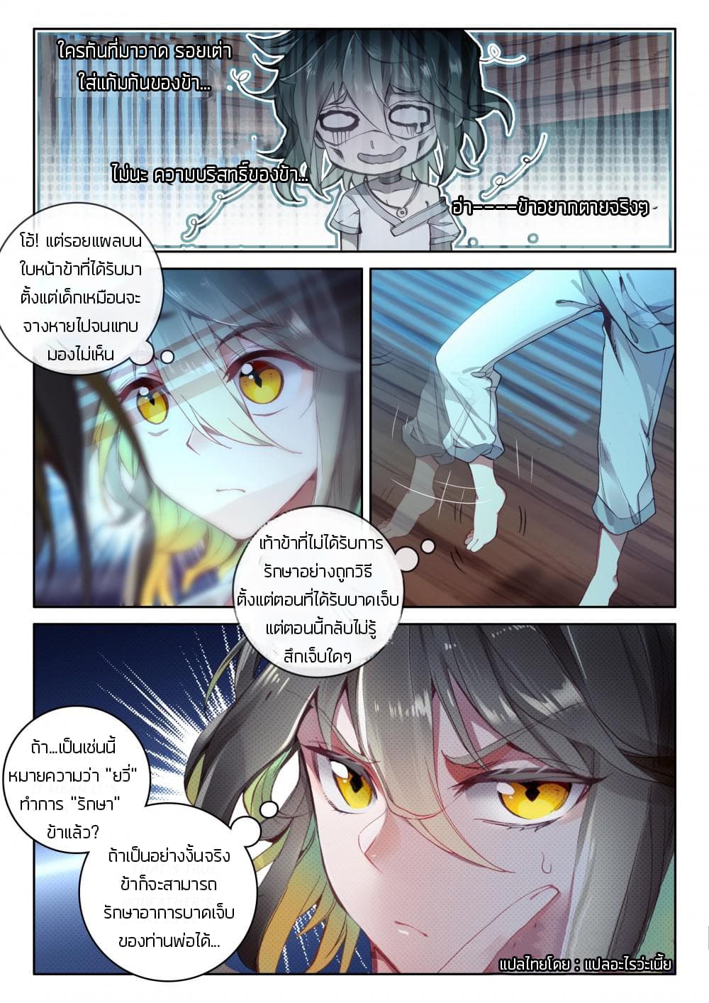The Great Deity page 4