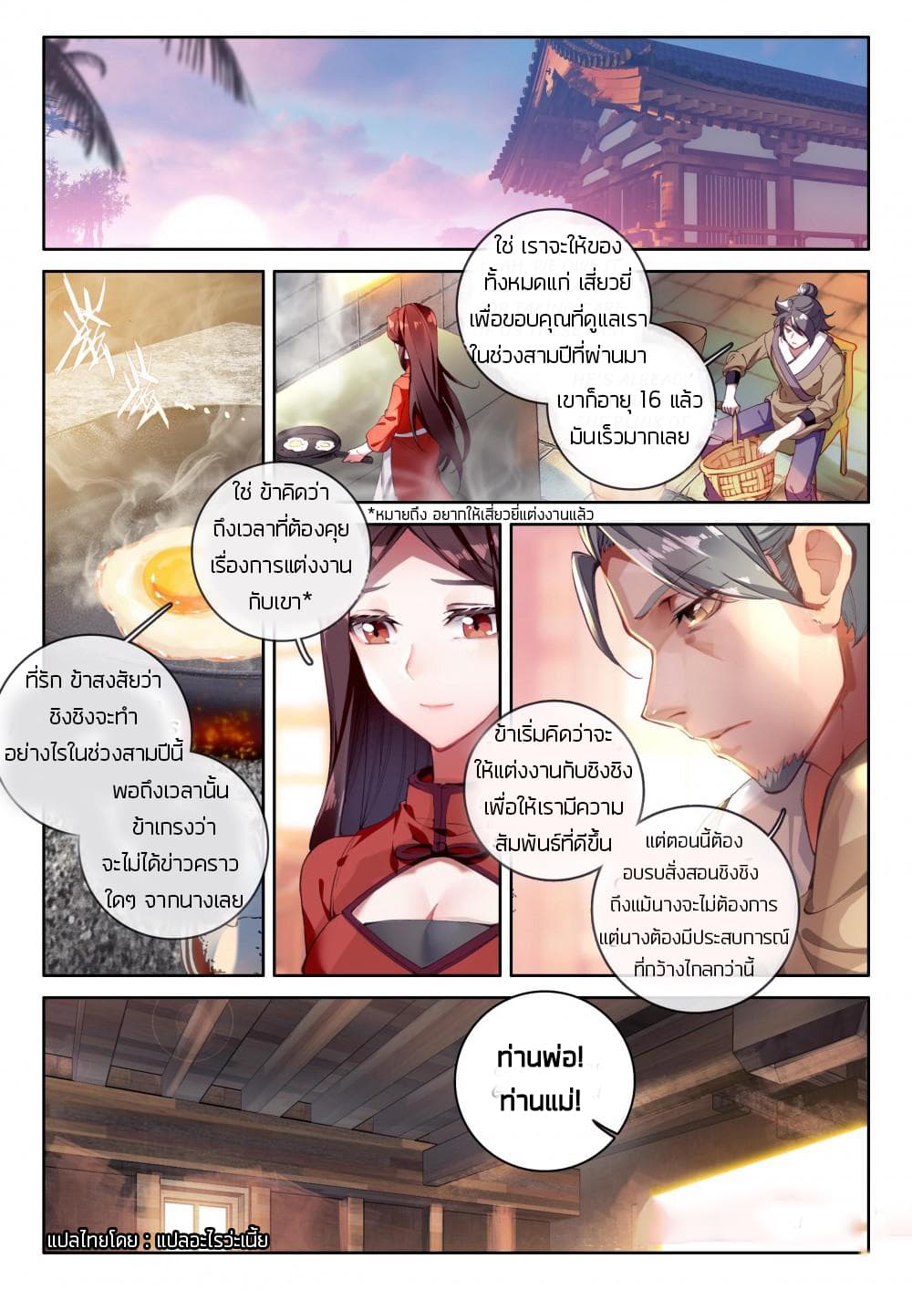The Great Deity page 5