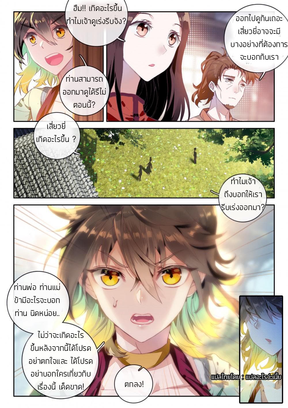 The Great Deity page 6