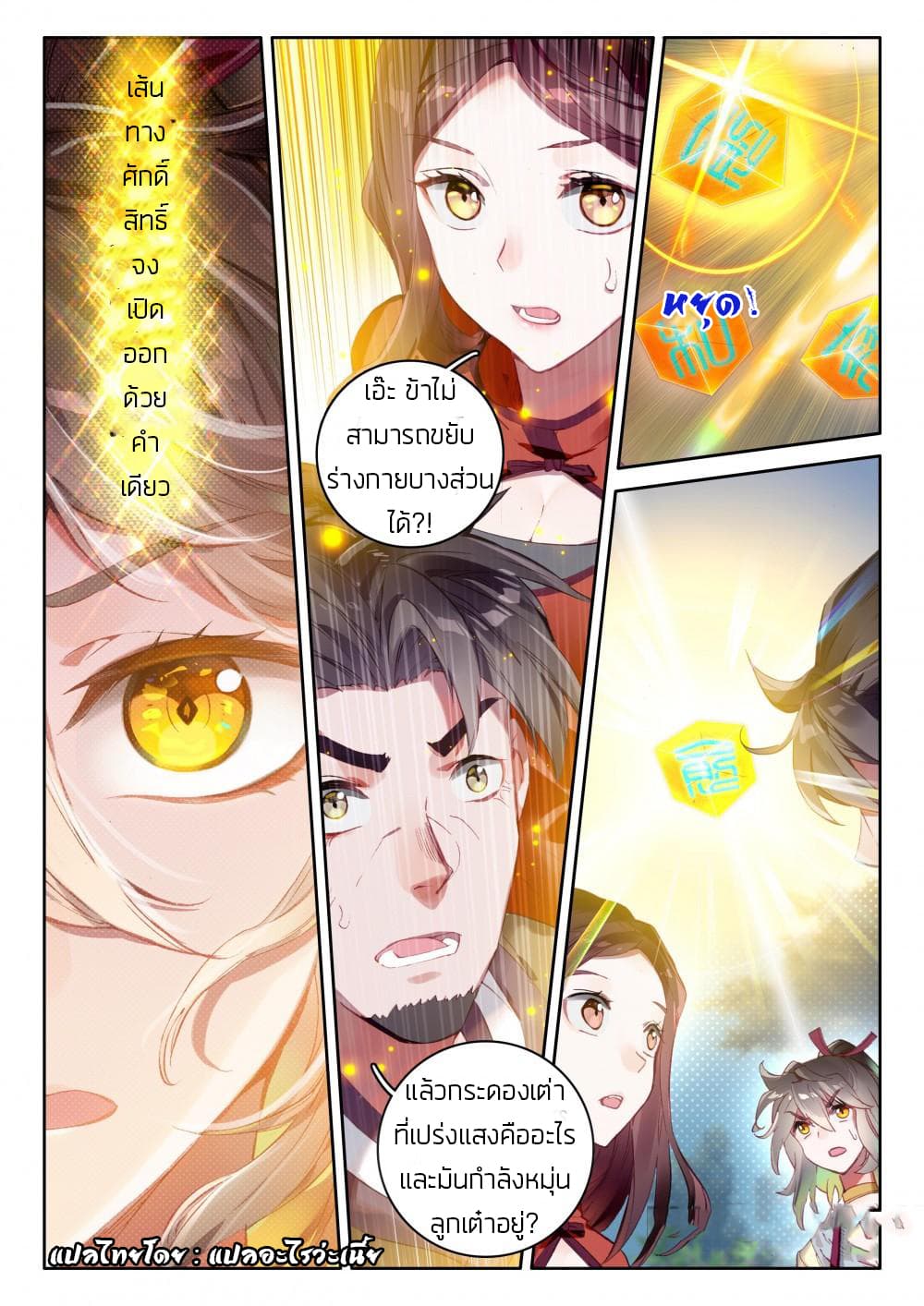 The Great Deity page 7