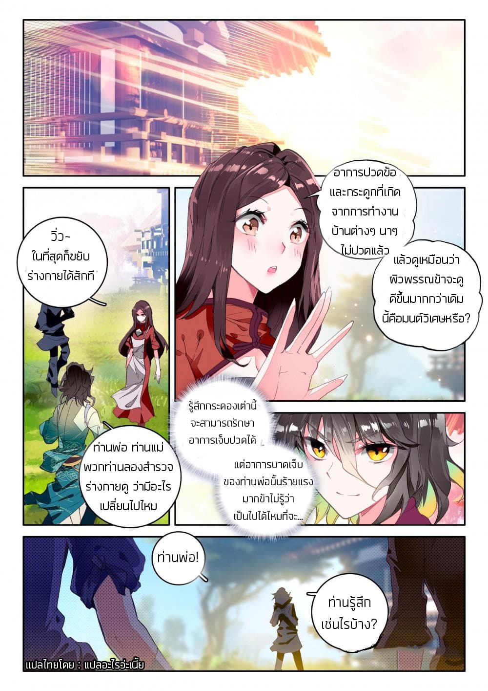 The Great Deity page 8