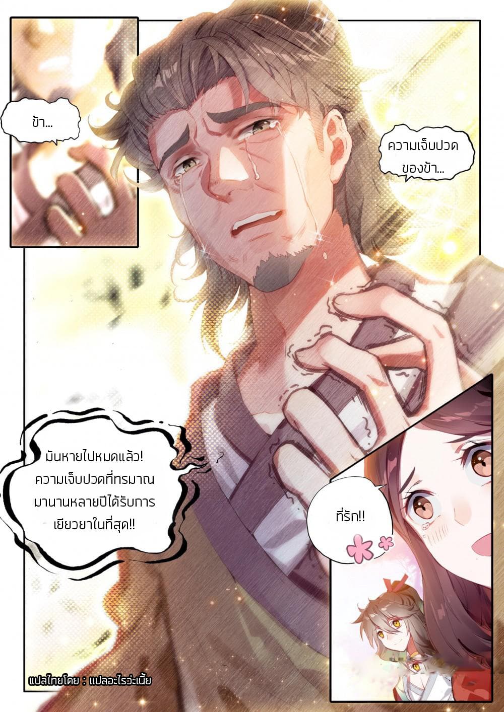 The Great Deity page 9