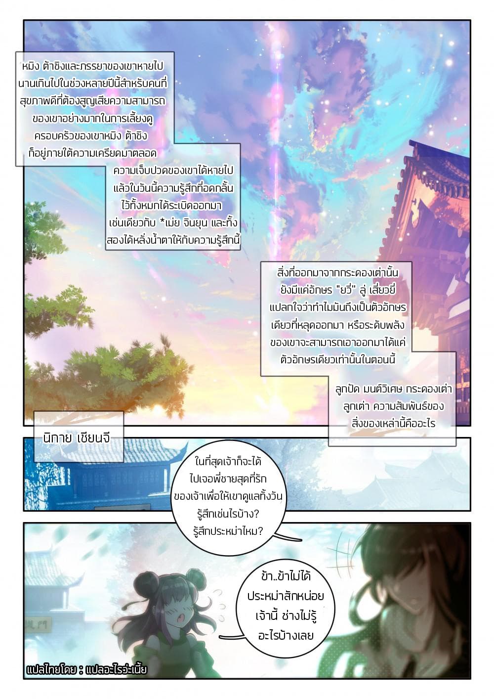 The Great Deity page 10