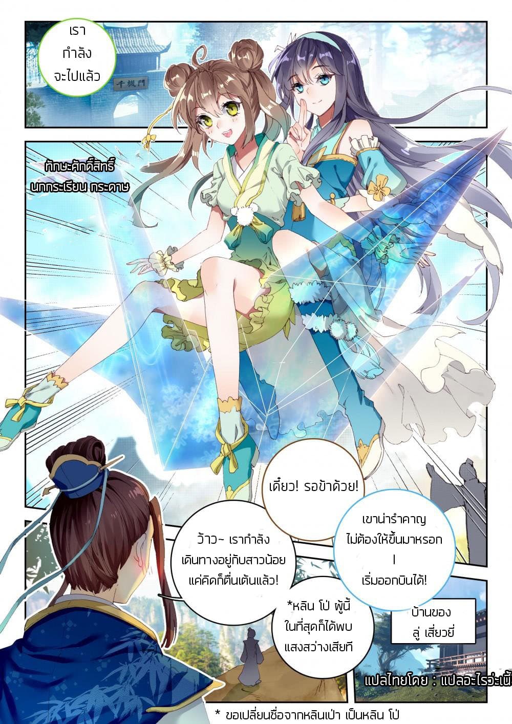The Great Deity page 4