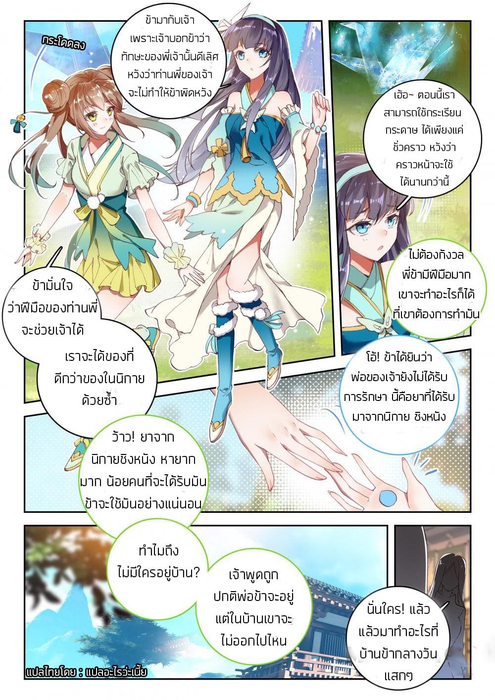 The Great Deity page 5