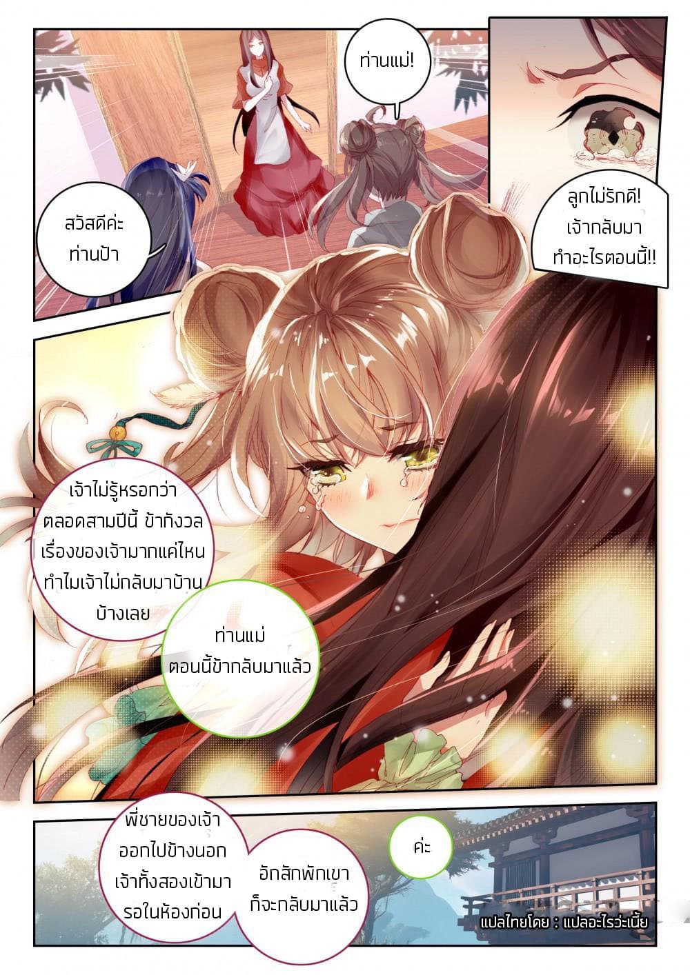 The Great Deity page 6