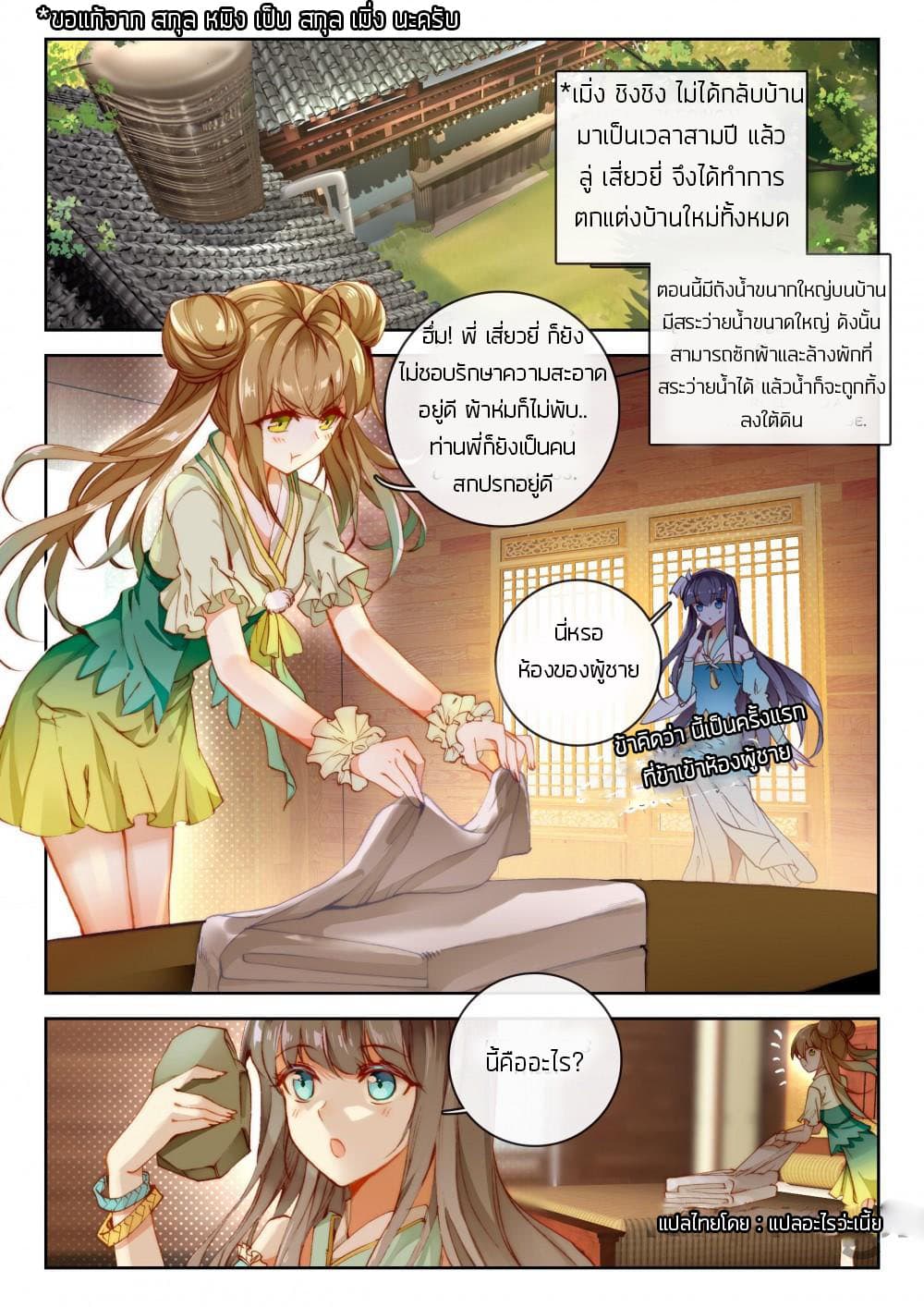 The Great Deity page 7