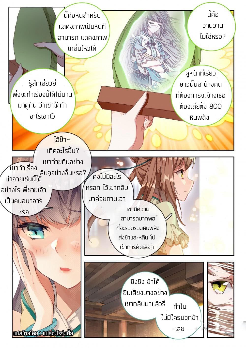 The Great Deity page 8