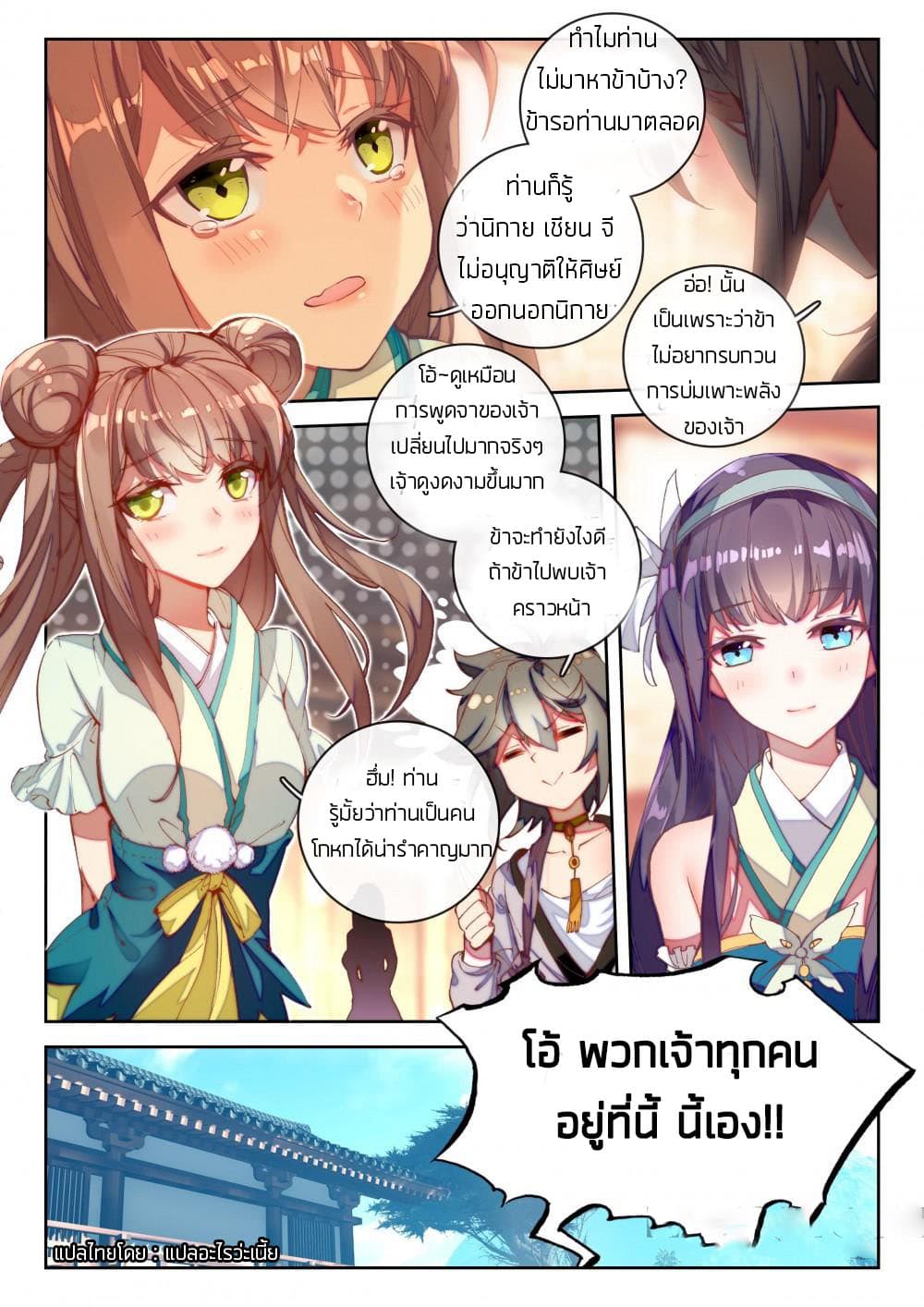 The Great Deity page 10