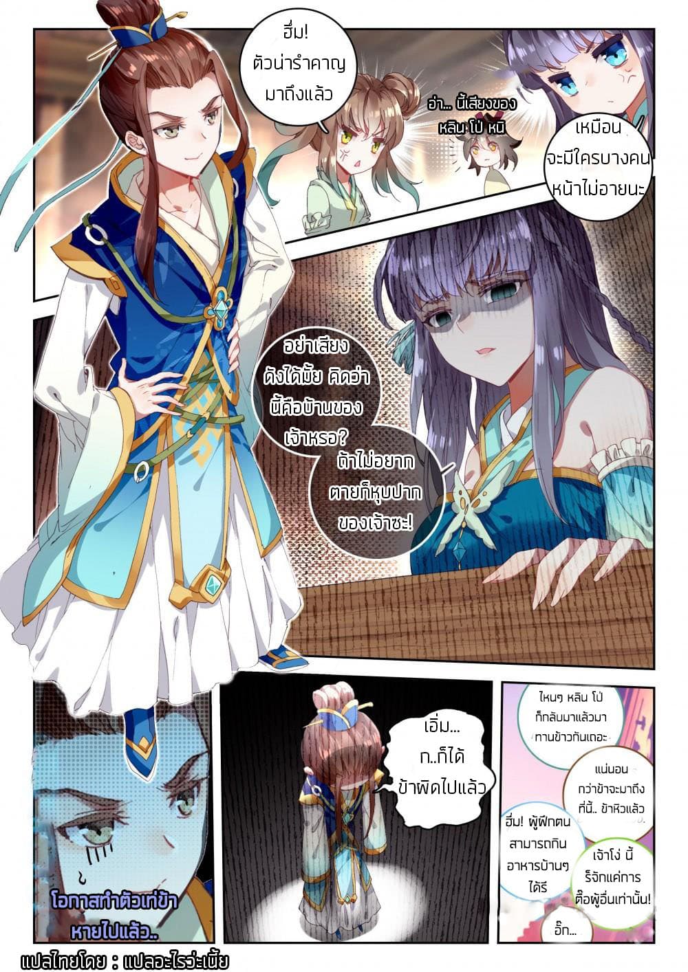 The Great Deity page 3